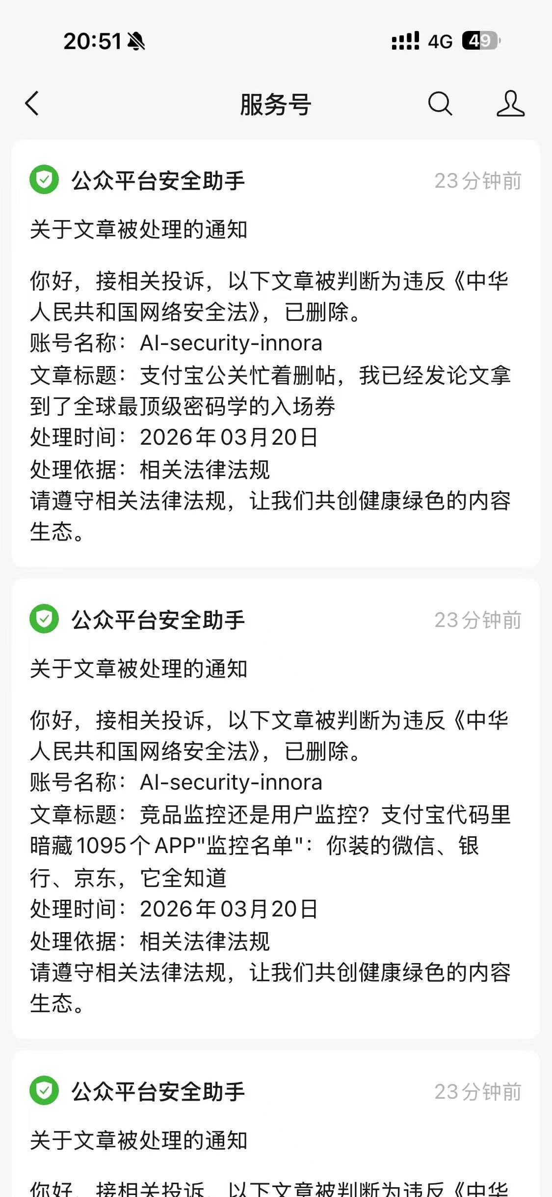 WeChat Wave 2 deletion notice - articles 5 and 6