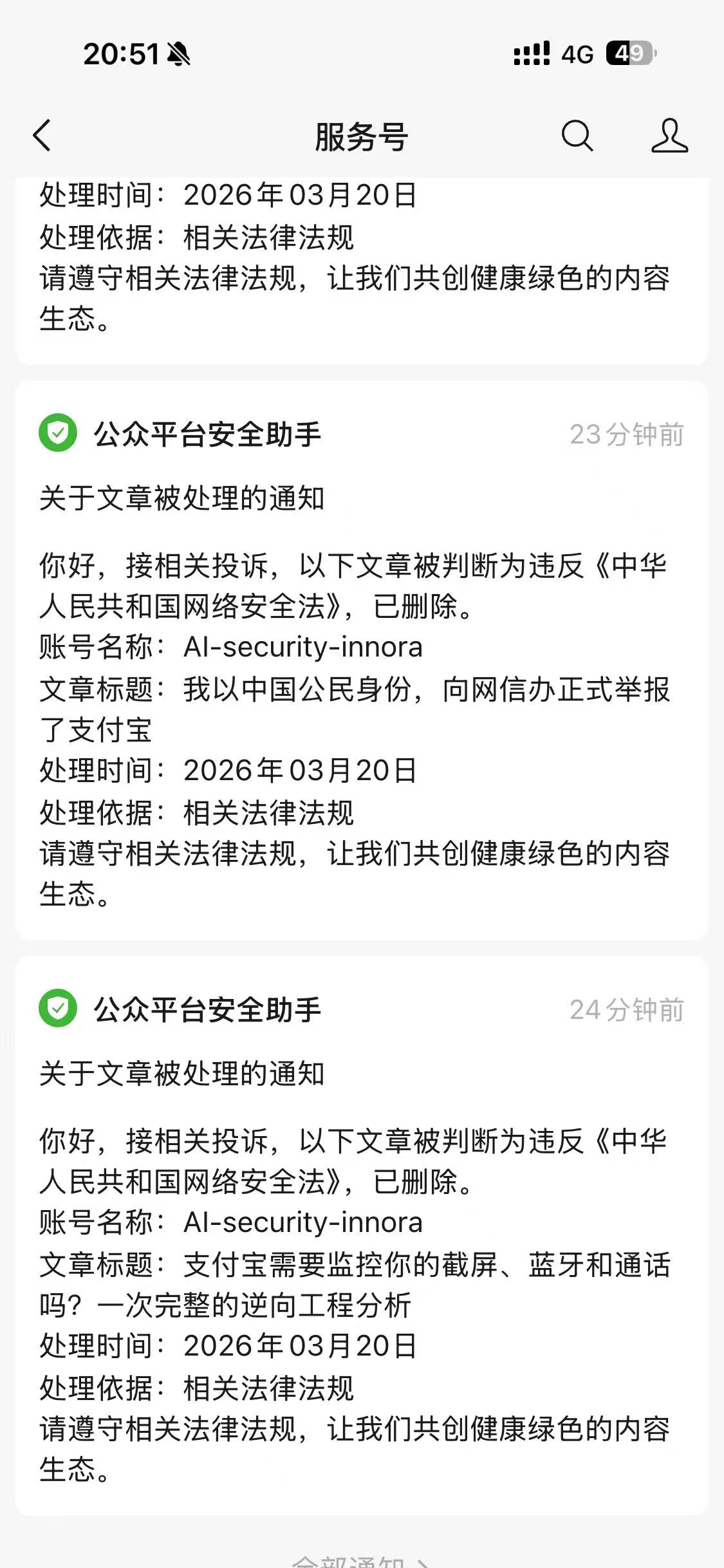 WeChat Wave 2 deletion notice - articles 7 and 8