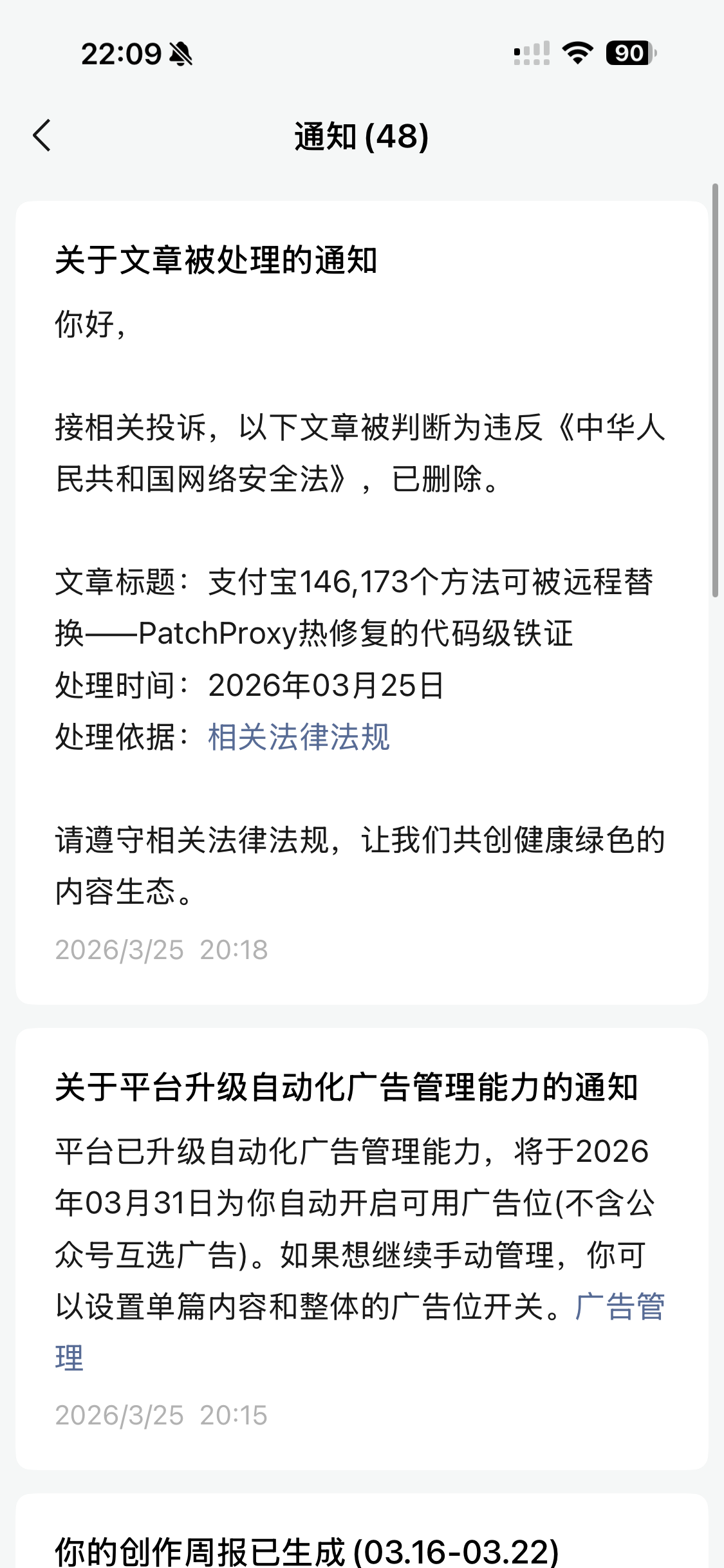 WeChat deletion notice - Wave 3, article 9